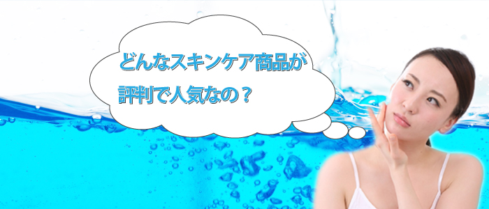 �������߃X�L���P�A���i�Ƃ�