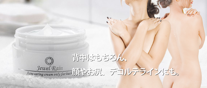 ジュエルレイン